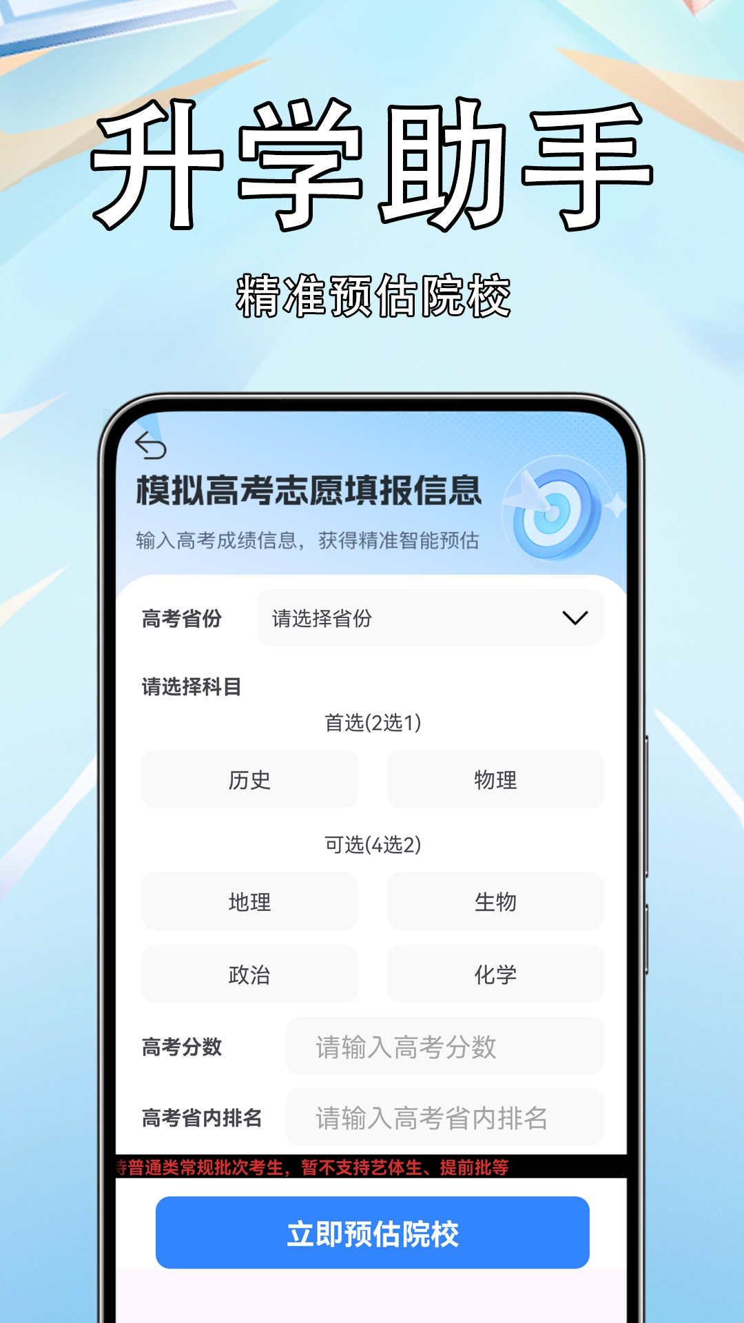 高考志愿填报准app图3