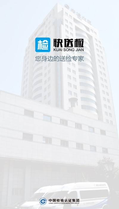 快送检app图3