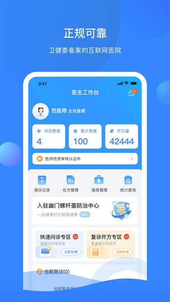 快呼医生版app图3