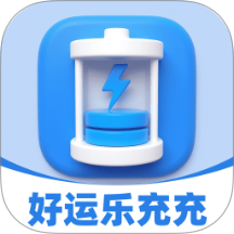 好运乐充充app图标