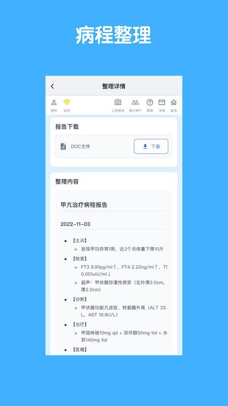 青松小记app图2
