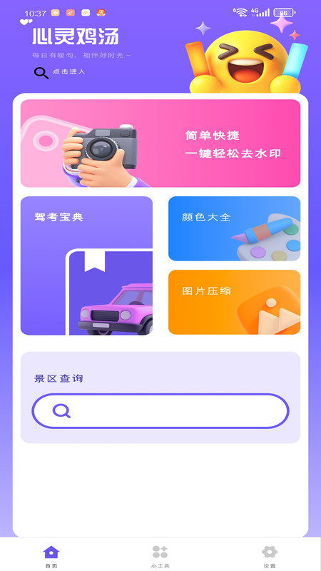 快易通匣软件图2