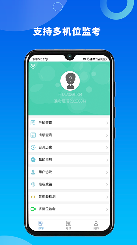 融智云考手机版图2