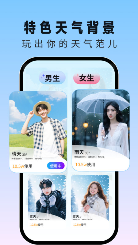 男女天气app图3