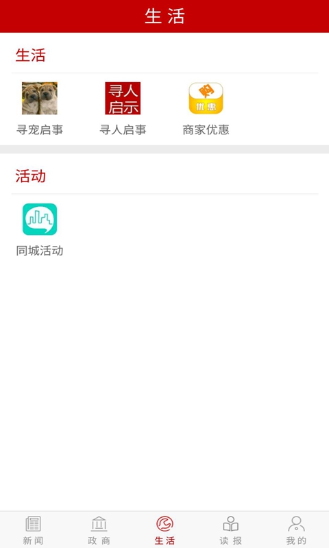 掌上株洲官网版图2