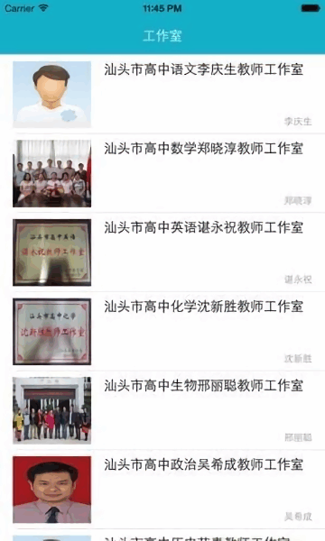 汕头教育云app图1