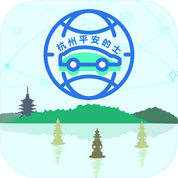 杭州平安的士app图标