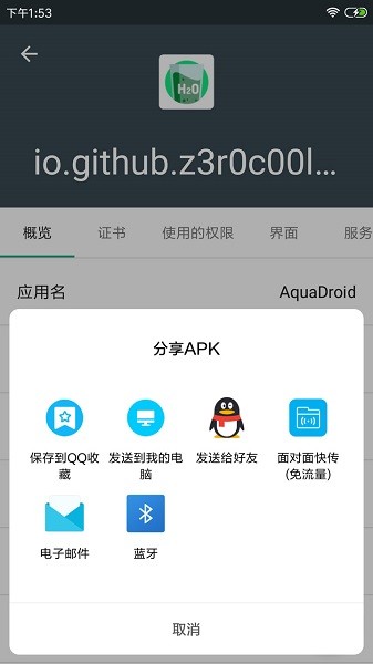 apk应用程序管理器app图3