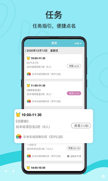 启圆教育教师端app图1