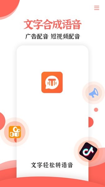 文字转语音合成助手app图3