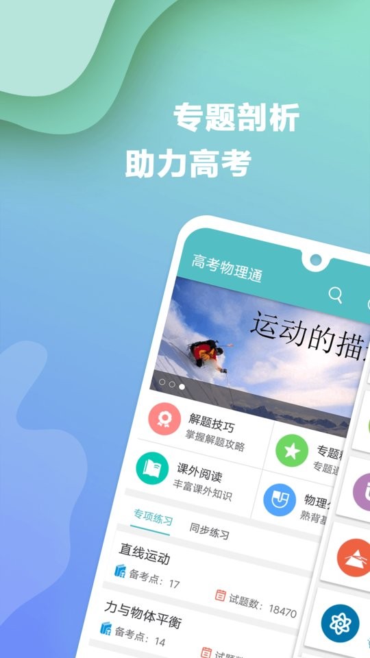 高考物理通app图1
