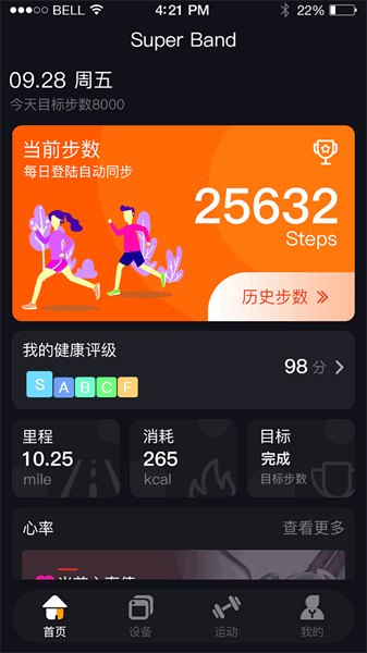 SuperBand app图3