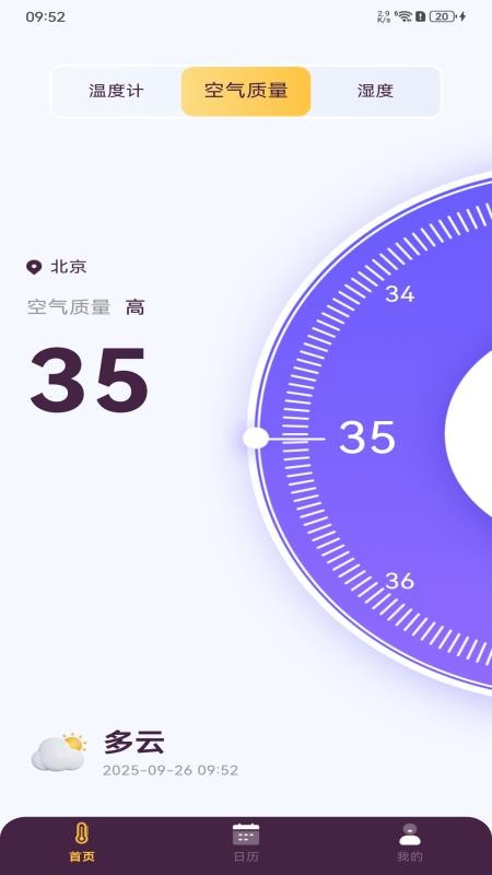 智能室内温度计app