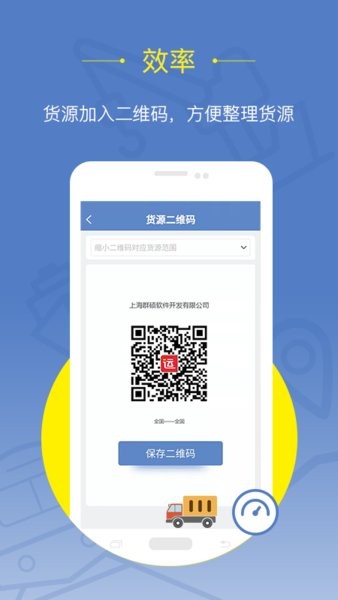 延强润杨货主手机版图1