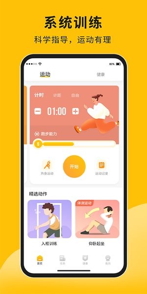 体测大师app图1