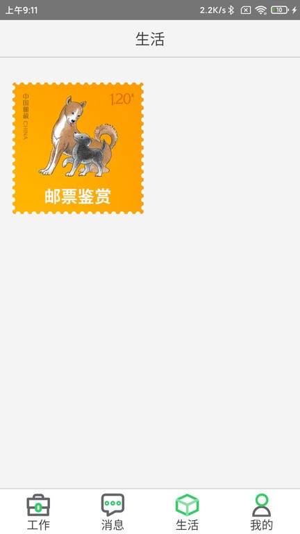 邮政员工自助app图1