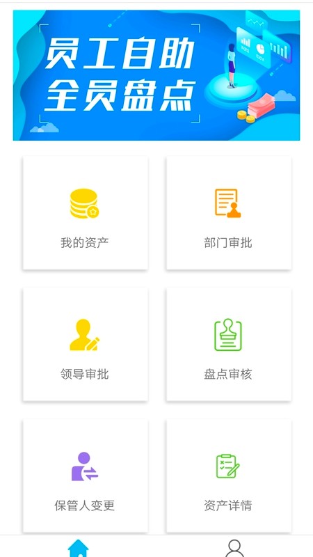 智慧盘点app图3