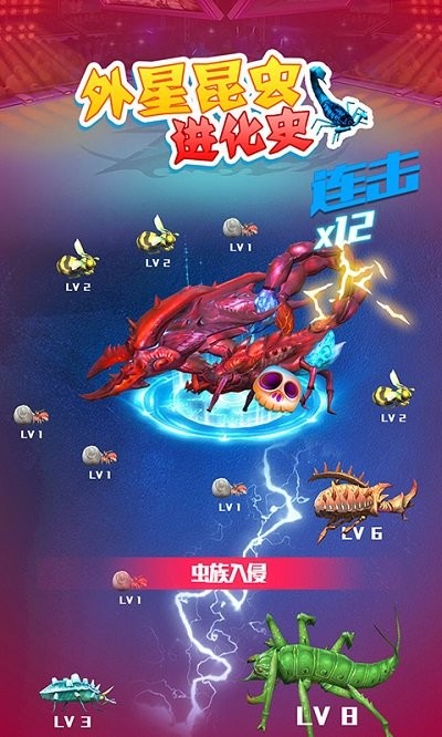 外星昆虫进化史手机版图3