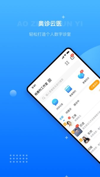 奥诊云医app图3