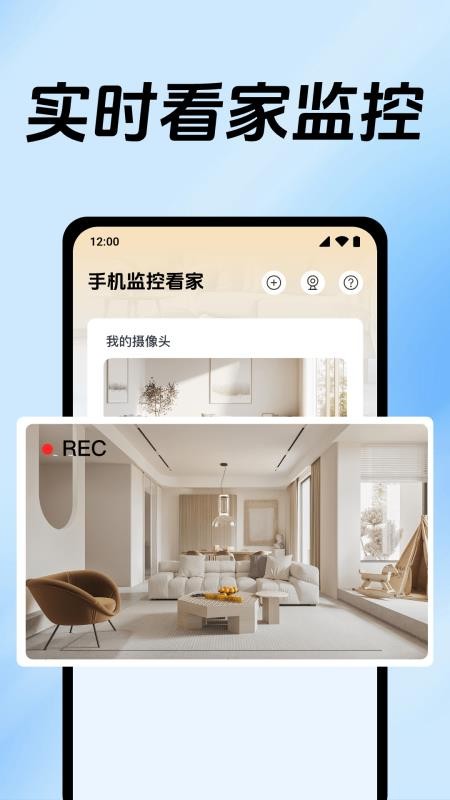 免费手机监控看家app图3