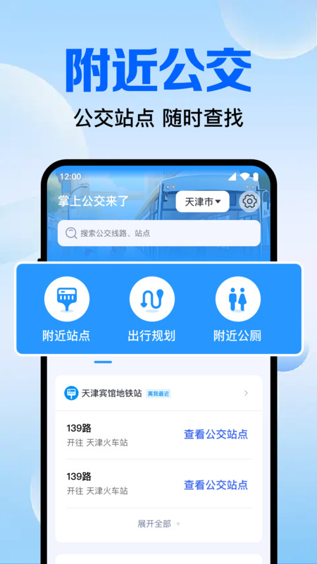 附近公交查询app