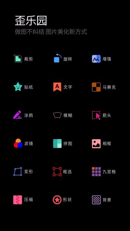 歪乐园app图2