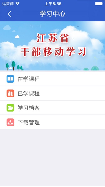 江苏移动课堂app图3