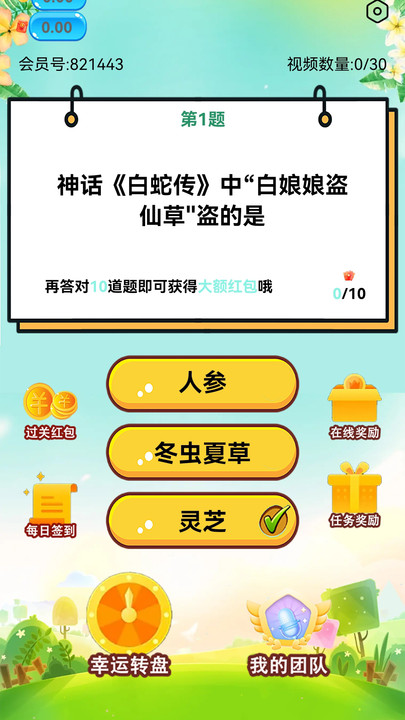 聚福答题软件图1