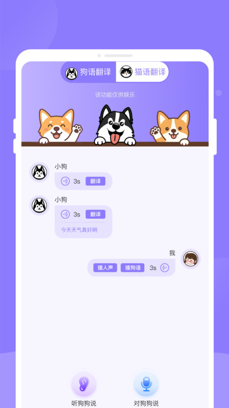 萌猫狗宠语翻译器app图3