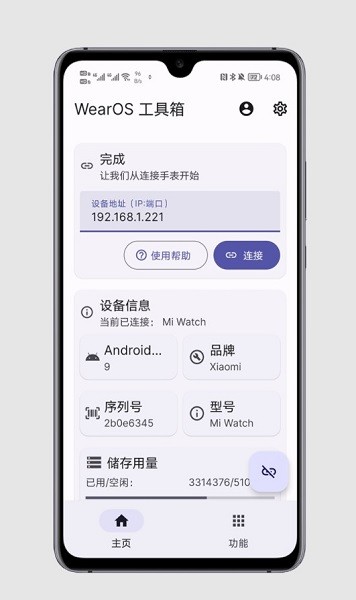 WearOS 工具箱app图2