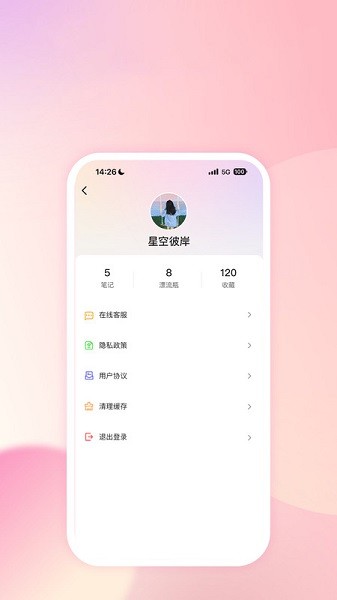 社恐笔记app