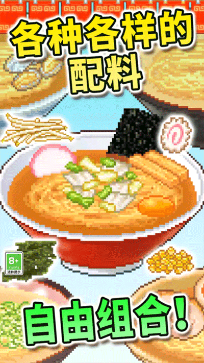 拉面店物语手游图3