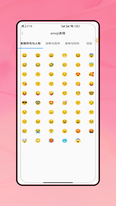 特殊符号软件图1