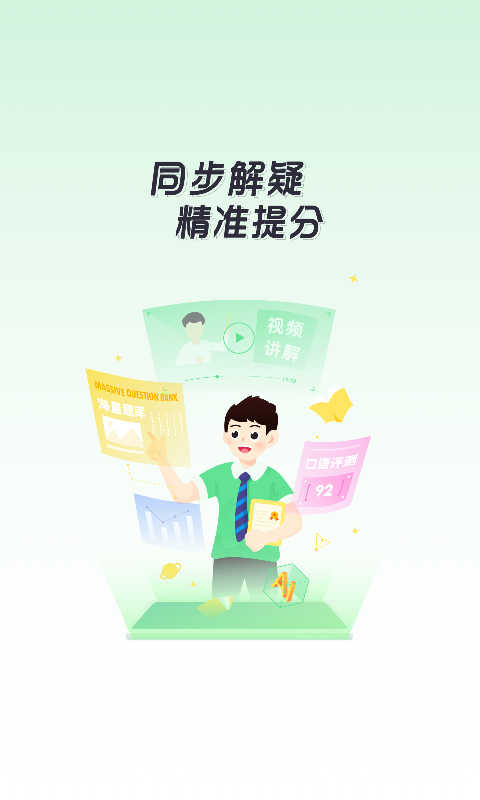五好智学app图2