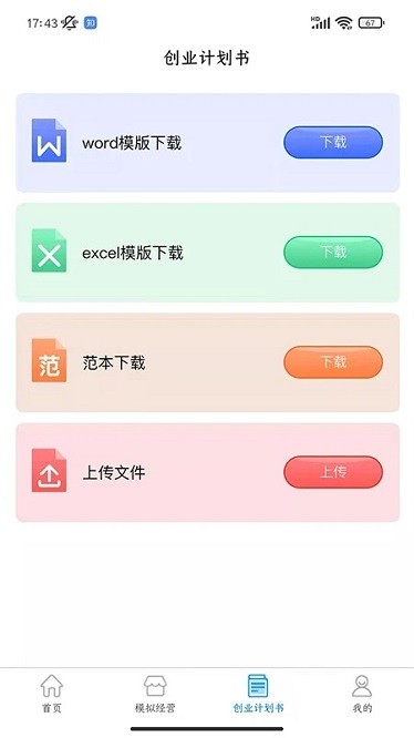 启创创业实训软件图2