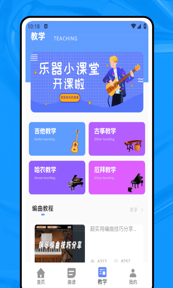 简谱本安卓版图3