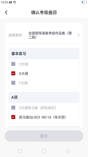 北京音协考级app图2