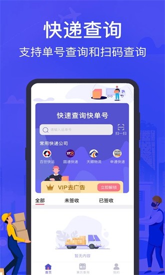 快递查询助手手机版图1