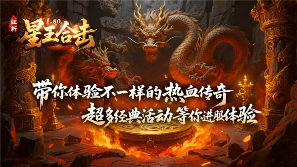 狂斩星王合击手游图1