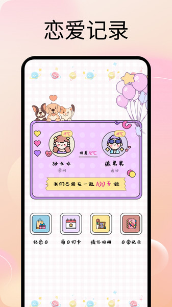 甜蜜蜜时光app图3