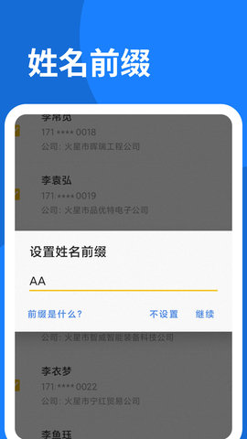 联系人导入助手手机版图3