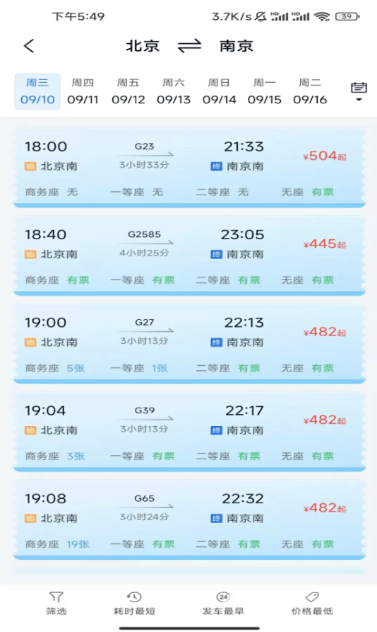乐出游查美景车票软件