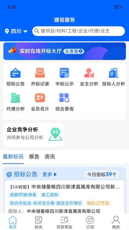 建信服务软件图1