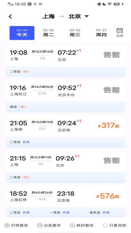 全国火车票查询手机版图1