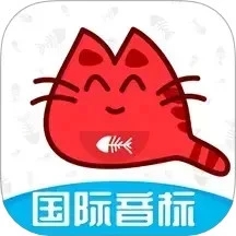 大猫英语国际音标最新版图标