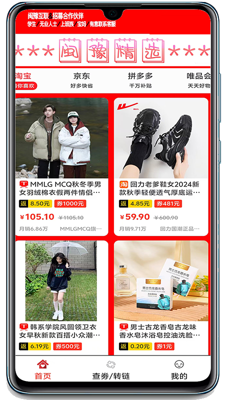 闽豫小铺app图1