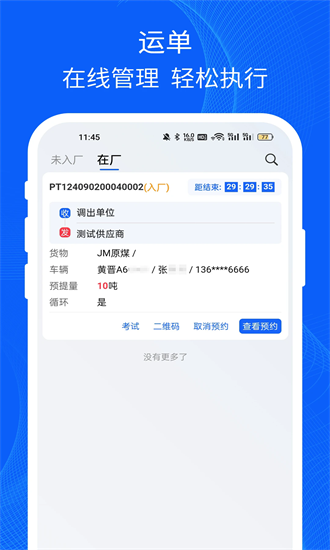 易快运司机app图1