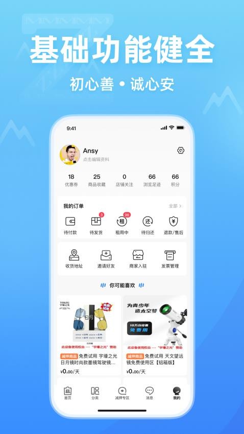 参谋者app