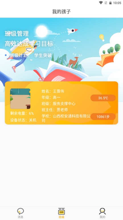 校安通安全小卫士app图2