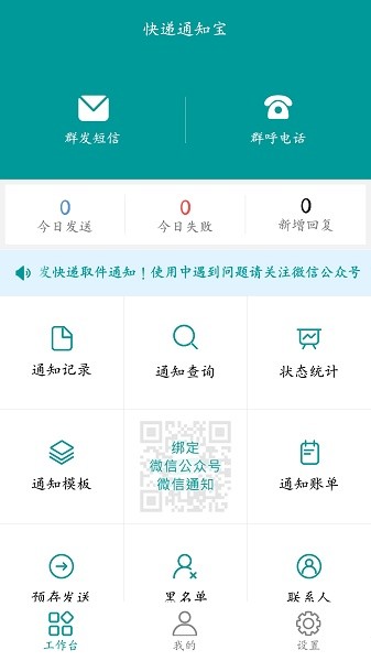 快递通知宝app图3